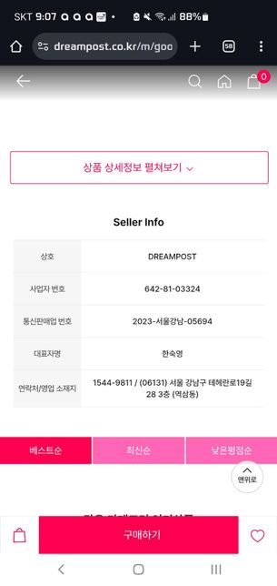 사업자 번호와 주소가 있는 업체도 사기칠 수 있나요?의 1번 째 이미지