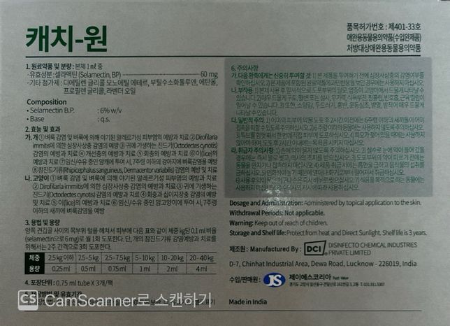 고양이 심장사상충 약 질문 (약국 - 캐치원)의 1번 째 이미지