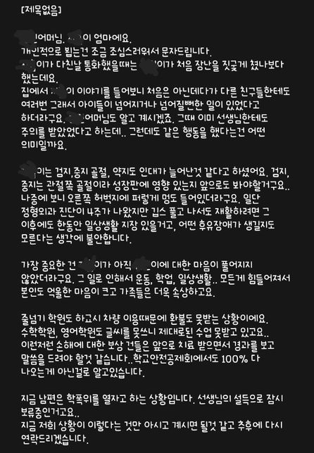 초등아이가 학교에서 장난치다가 상해를 입히는경우 ??의 0번 째 이미지