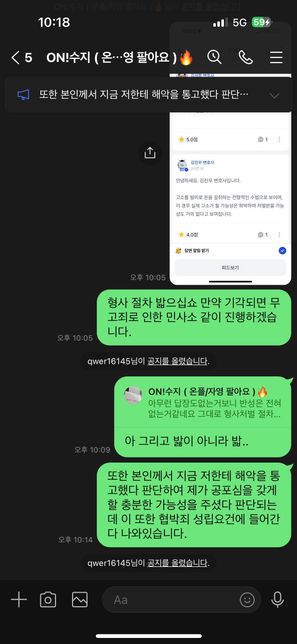 무고죄 협박죄 민형사 성립가능성이 궁금합니다.의 3번 째 이미지