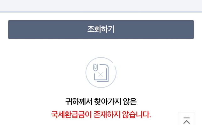 토스 환급금 , 홈택스 환급금 차이 질문합니다ㅠ(사진첨부)의 1번 째 이미지
