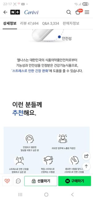 뇌전증 환자 인데 엘나스 영양제 먹어두 되나요?의 1번 째 이미지