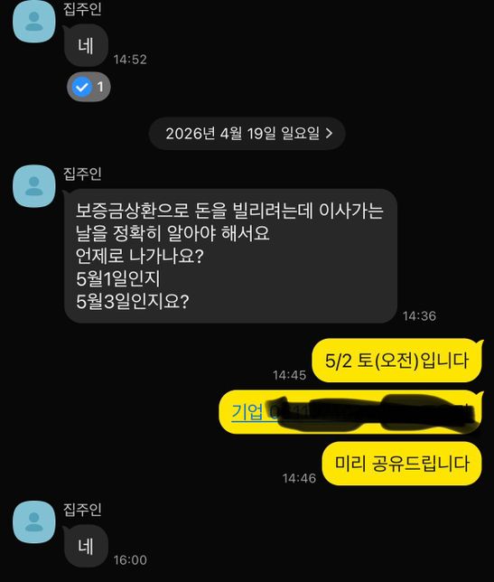 6년산 원룸 이사, 대출, 집주인 관련 문제의 0번 째 이미지