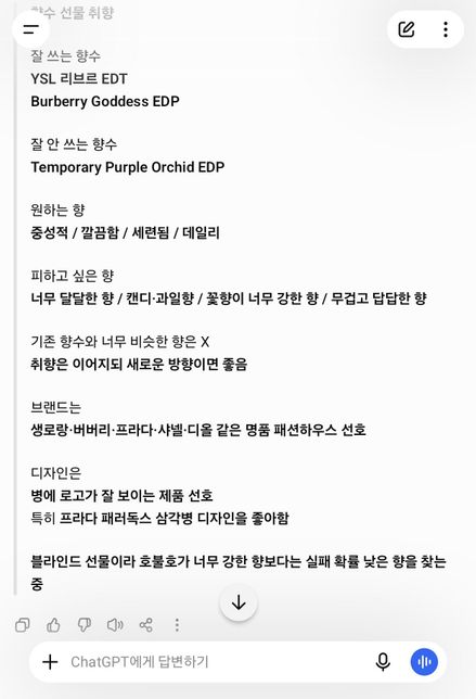 향수 추천 제발 부탁드립니다 ㅠㅠ (선물용)의 0번 째 이미지