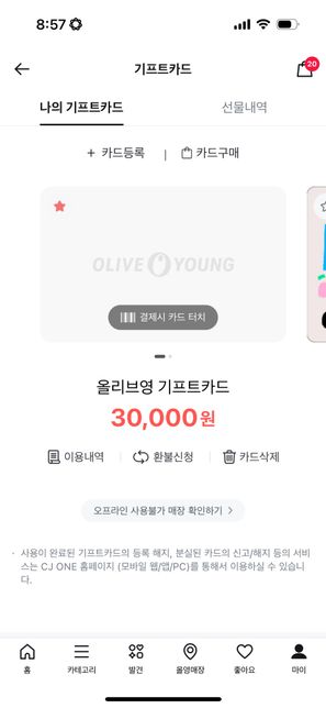 올영기프트카드 등록된것 팔 수 있을까요?의 0번 째 이미지