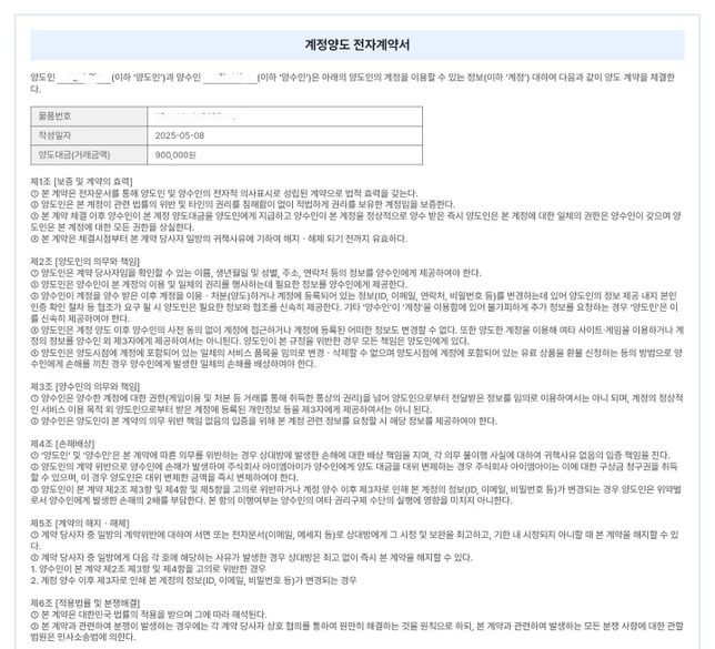 온라인게임 1대계정주인 계정거래 거부 도와주세요의 0번 째 이미지