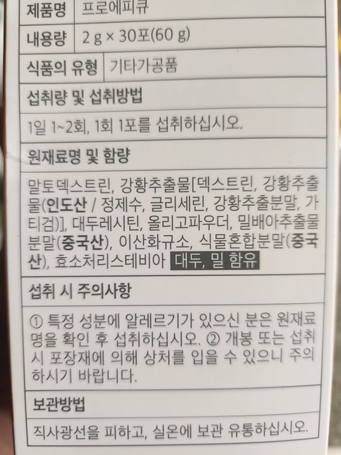 생강 알러지 있는데 프로에피큐 복용가능한가요?의 0번 째 이미지