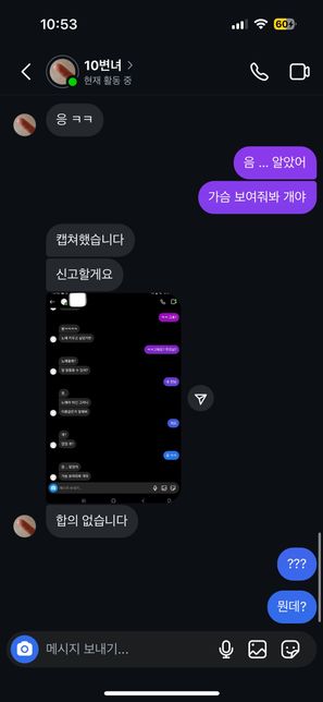 이것도 성희롱 및 통매음으로 신고 가능한가요?의 1번 째 이미지