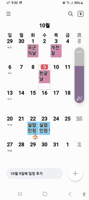 삼성 캘린더에서 쉬는 날이 빨간색으로 표시되지 않는 이유의 0번 째 이미지