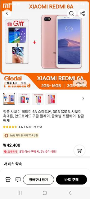 알리에서 파는 샤오미휴대폰사도 한국에서 개통되나요?의 0번 째 이미지