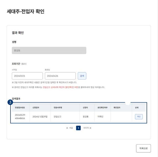 전입신고 세대주확인 (정확하게아시는분만)의 0번 째 이미지