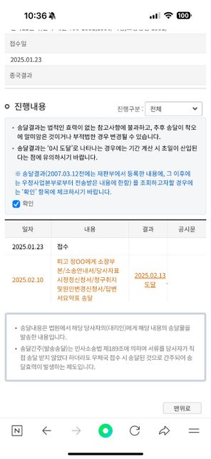 소장 도달 후 그 다음은 어떻게되나요?의 0번 째 이미지