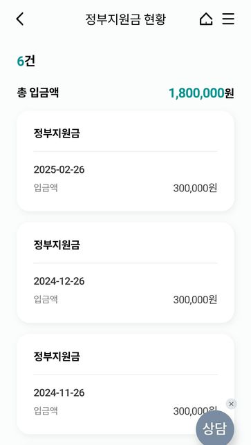 청년내일저축계좌 정부지원금 입금 관련의 0번 째 이미지