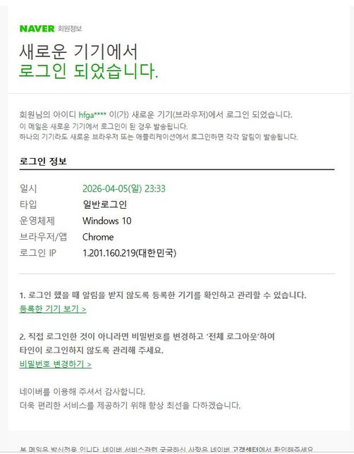이거 사용중인 네이버 계정 해킹 당한거 맞나요?의 1번 째 이미지