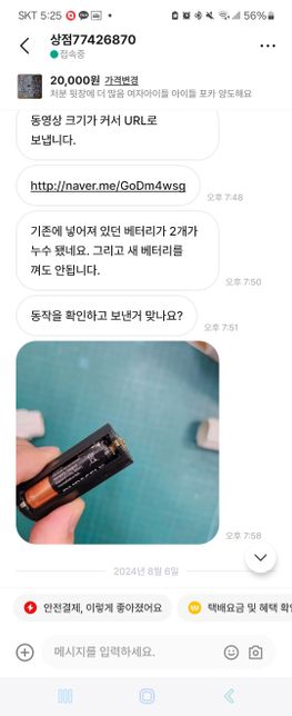 중고거래 환불문제 이거 제가 환불해줘야하는 부분일까요?의 0번 째 이미지