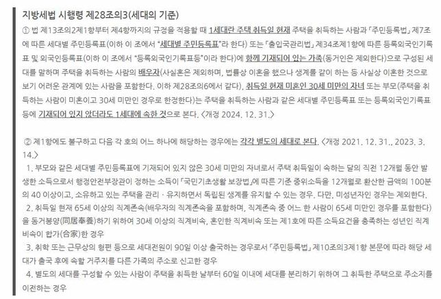 비조정구역 아파트 취득세 관련 문의드립니다.의 0번 째 이미지