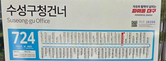 아니 요즘 대구 724 버스 기사님 왜 이러죠?의 0번 째 이미지