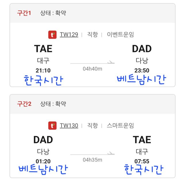 항공권 시간 맞게 이해한게 맞나요?(파란색글씨)의 0번 째 이미지