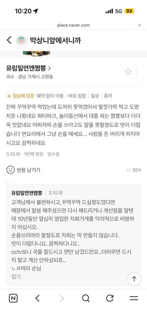 맛없다고 리뷰남겼는데 고소했다며 벌금내라고 협박의 0번 째 이미지