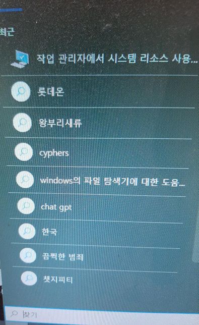 컴퓨터 최근검색어에 이상한 검색어가 계속 기록되어 있어요 ㅠㅠ의 0번 째 이미지
