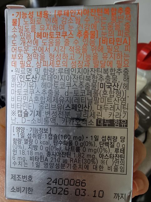 영양제 중복섭취 있는지 과다복용인지 한번만 봐주세요의 0번 째 이미지