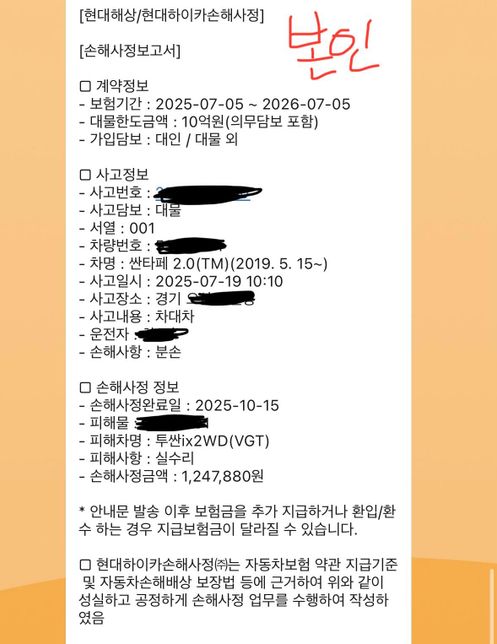 자동차 사고 관련 손해사정과 보험료 할증 문의드립니다.의 0번 째 이미지