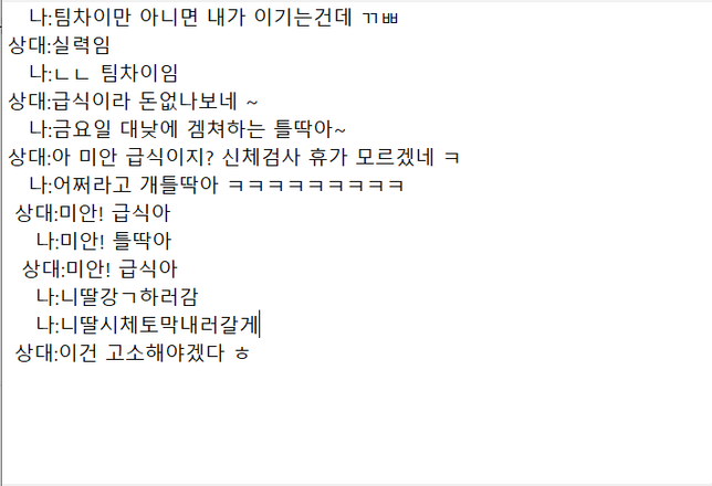 피파온라인 1대1 채팅 통매음 성립 가능할까요의 0번 째 이미지