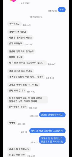 휴대전화 메시지로 통매음 성립 되나요?의 1번 째 이미지