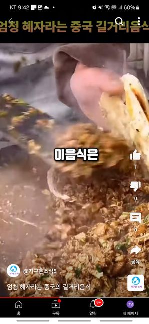 중국 길거리 음식이라는데 이름이 뭐죠?의 0번 째 이미지