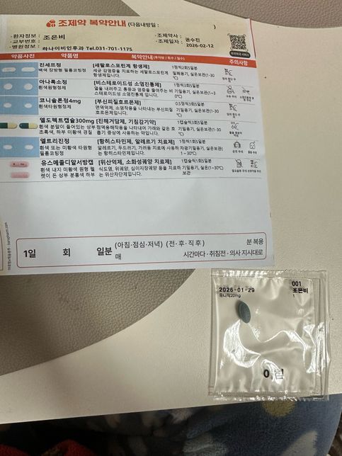 유니작 20mg 이랑 처방 감기약이랑 같이 먹어도 되나요?의 0번 째 이미지