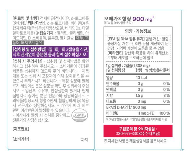 비타민D 오메가3 복용 관련 문의드립니다. :)의 0번 째 이미지