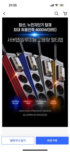 누전차단기 달린 멀티탭이 더 위험한가요?의 1번 째 이미지