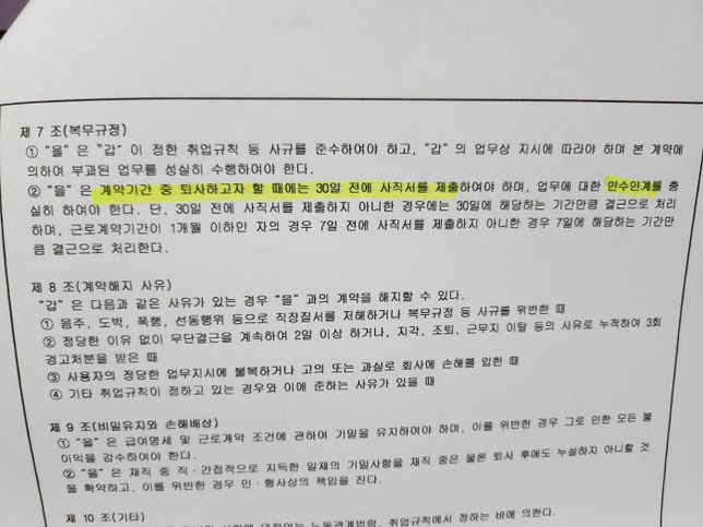 사장님께 알바 그만두겠다고 의사를 밝혔는데 못 그만둔다고 하십니다의 0번 째 이미지