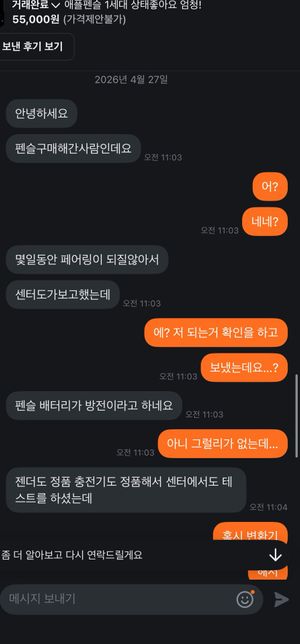 도와주세요…당근에서 거래했는데 이래요..의 0번 째 이미지