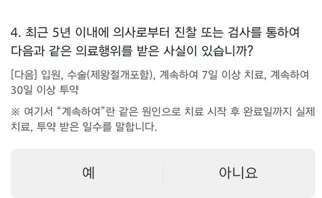 보험 가입시 5년내 고지 의무에 대해서 문의드립니다의 0번 째 이미지