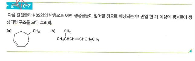 유기화학(맥머리 9판) 질문 있습니다의 0번 째 이미지