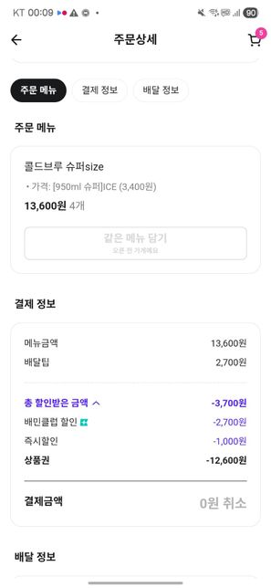 배달의 민족 기사분들께 여쭤보고 싶어요...ㅠ의 1번 째 이미지