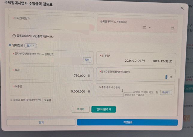 사업자 현황 신고 중 월세와 월세수입금액 차이가 무엇인가요?의 0번 째 이미지