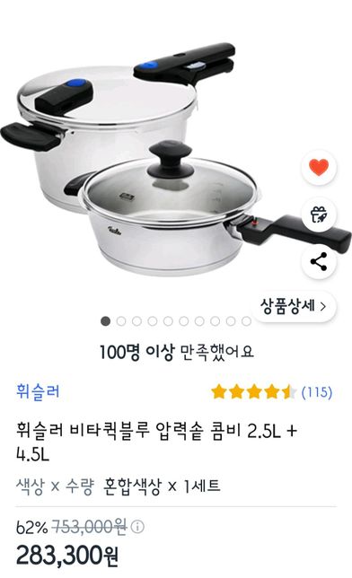 휘슬러 압력솥을 사려는데 두종류가 뭐가 차이가 나는 걸까요? 가격 차이가 꽤 나서요?의 0번 째 이미지