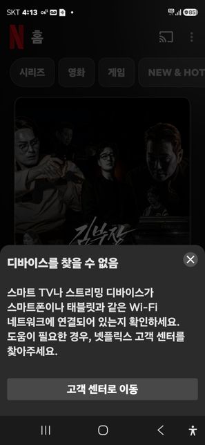 제핸폰 넷플릭스 에서 TV화면 으로 볼때의 0번 째 이미지