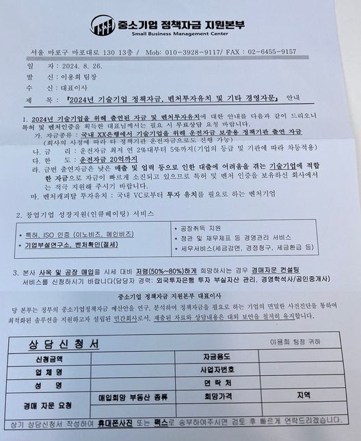 중소기업 정책자금 지원 본부 믿을 수 있는 곳인가요?의 0번 째 이미지