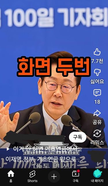 유튜브 Shorts 끝부분. 화면 2번 터치 의미.의 0번 째 이미지