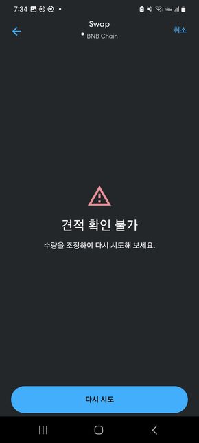 메타마스크에서 다른코인으로 스왑하려니 안되요.?의 0번 째 이미지