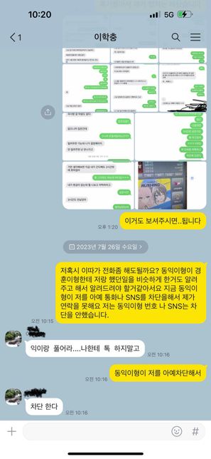 상대가 저를 정보통신위반으로 고소하겠다고 하는데 이게 말이되나요?의 3번 째 이미지