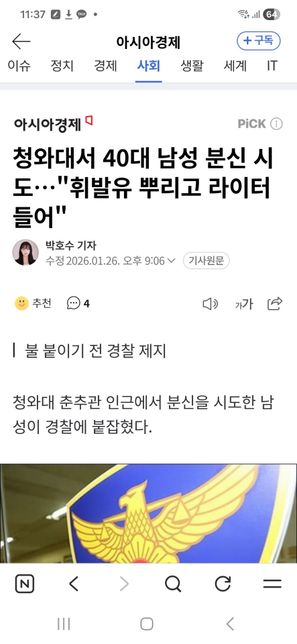 자신의 몸에만 불을 붙이는 행위도 형법상 방화죄로 처벌될 수 있나요?의 0번 째 이미지