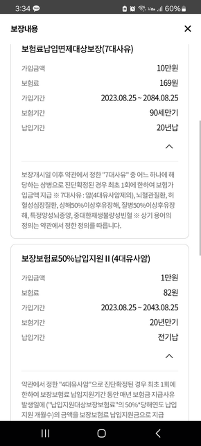 보험료 납입면제 특약 보장 내용 확인 부탁드립니다.의 0번 째 이미지