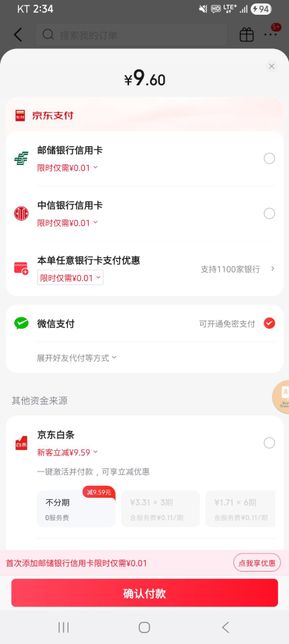 징동 결제창에 국제카드 결제방법이 없어요의 0번 째 이미지