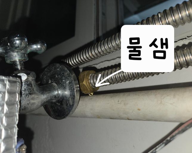 전세집 보일러,세탁기 연결 된 수도 호스(관) 밸브 누수/물샘의 2번 째 이미지