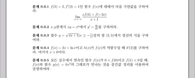대학교 수학 문제 풀어주세요.ㅠㅠㅠ의 0번 째 이미지