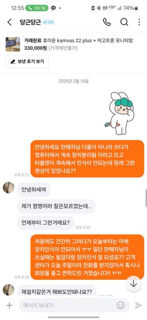 당근마켓 환불처리로 경찰서 가는게 맞나요?의 1번 째 이미지
